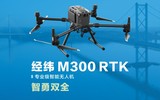 PENTAX    宾得    M300 RTK    小型无人机