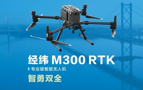 PENTAX    宾得    M300 RTK    小型无人机