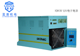 LDUVA            U-10K-150      UV智能电源10KW