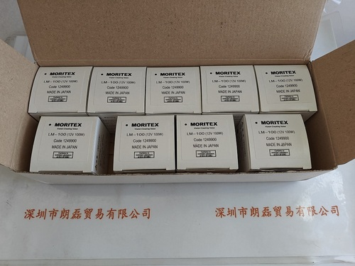 MORITEX茉丽特  LM-100 12V 100W 卤素灯