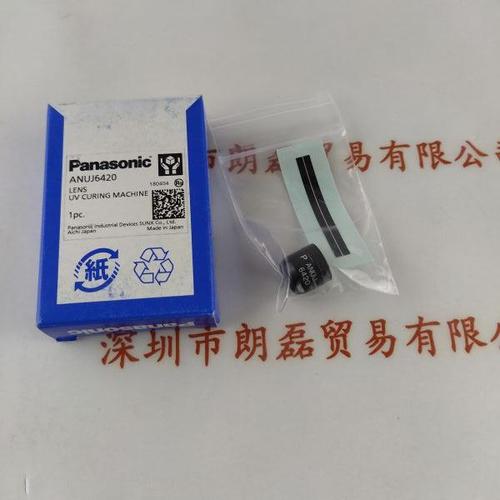 Panasonic松下 ANUJ6420 UV透镜