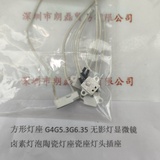方形灯座G4G5.3G6.35无影灯显微镜卤素灯泡陶瓷灯座瓷座灯头插座