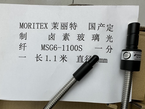 MORITEX茉丽特  MSG6-1100S 一分一 长1.1米 直径6mm  卤素玻璃光纤