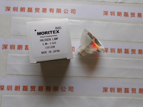 MORITEX茉丽特 LM-150 卤素灯泡