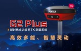 PENTAX    宾得    G2 Plus    新时代全功能RTK