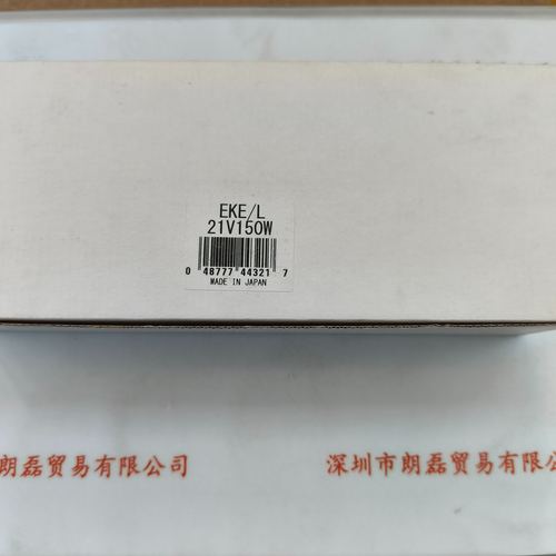 USHIO牛尾 EKE/L 21V150W 卤素灯杯