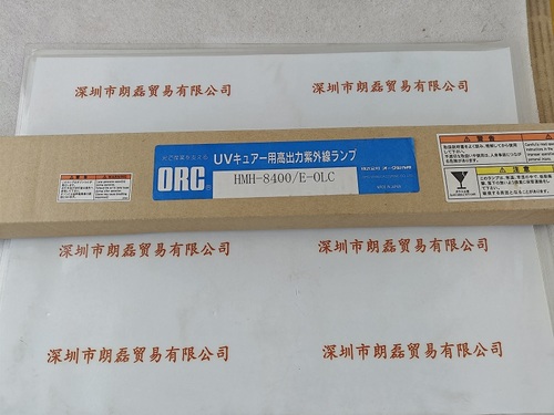 ORC  HMH-8400E-OLC   UV灯 曝光灯
