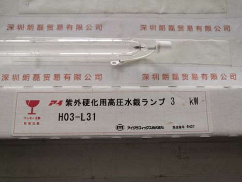 EYE岩崎 H03-L31 紫外线灯管