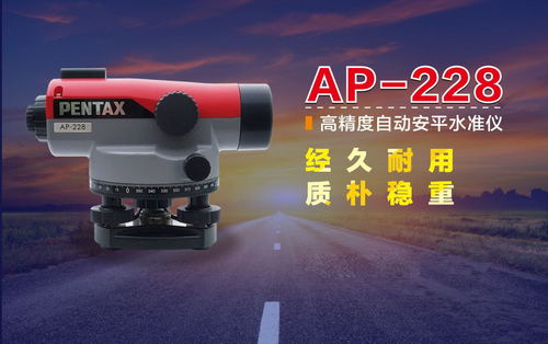 PENTAX    宾得    AP-228    自动安平水准仪