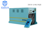 LDUVA         LDUVJ-0D-20KW      UV无极电源20KW