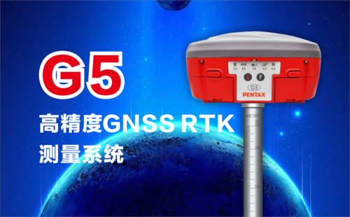 PENTAX    宾得    G5    高精度GNSS RTK系统